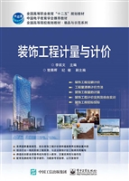 装饰工程计量与计价