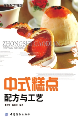 中式糕点配方与工艺