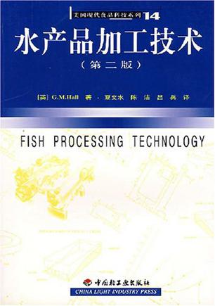 水产品加工技术