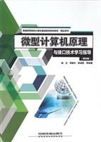 微型计算机原理与接口
