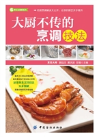 大厨不传的烹调技法