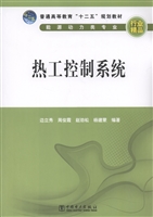 热工控制系统