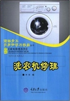 洗衣机修理