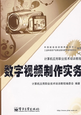 数字视频制作实务