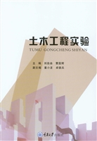 土木工程实验