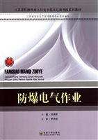 防爆电气作业