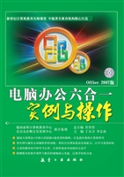 电脑办公六合一实例与