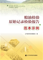 粮油检验原始记录检验