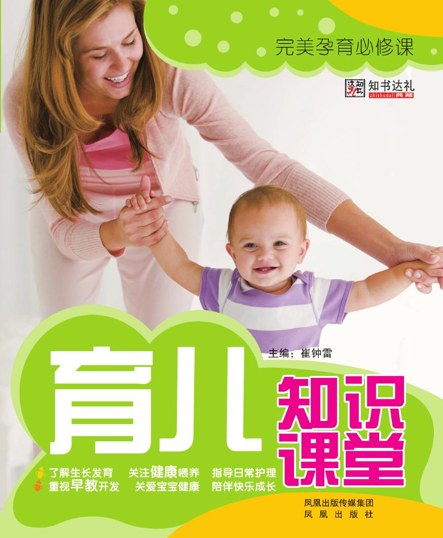 育儿知识课堂