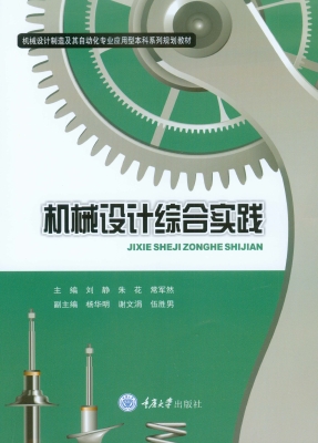 机械设计综合实践