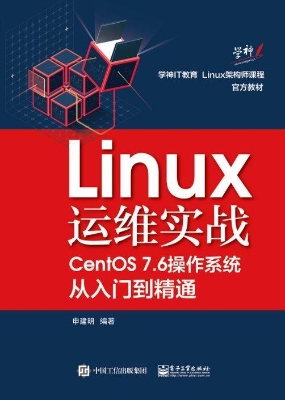 Linux运维实战——Cen