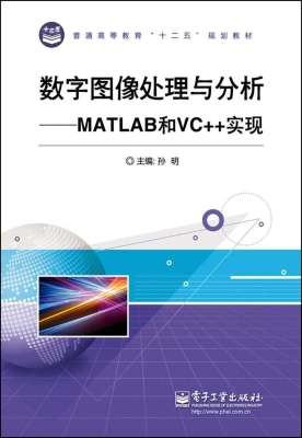 数字图像处理与分析基
