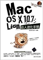 Mac OS X 10.7Lion达