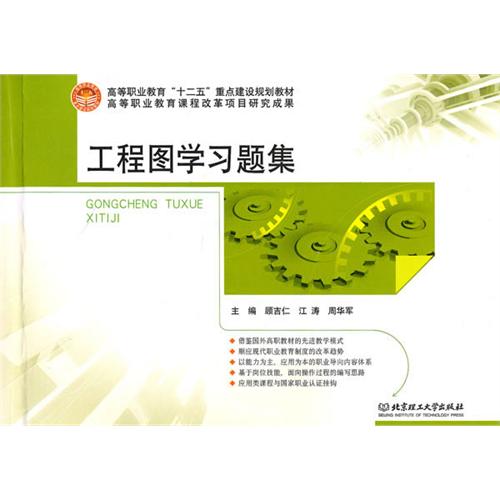 工程图学习题集