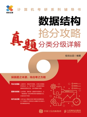 数据结构抢分攻略：真题