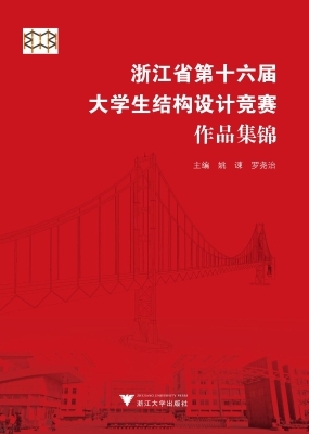 浙江省第十六届大学生