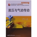 液压与气动传动
