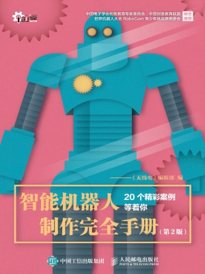 智能机器人制作完全手