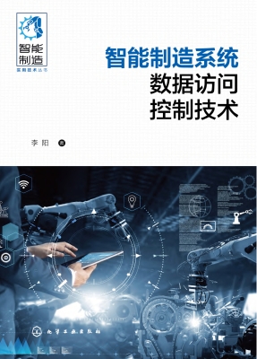智能制造系统数据访问