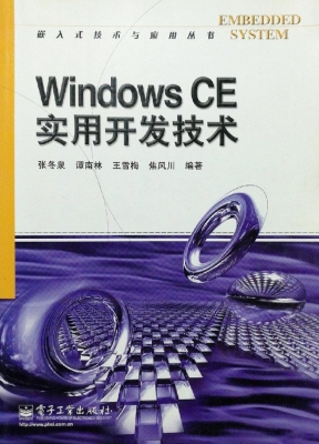 Windows CE实用开发技