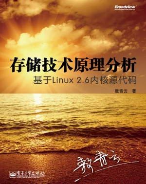 存储技术原理分析——
