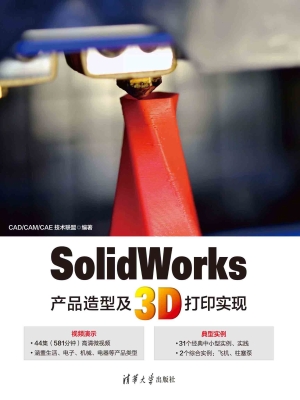 SolidWorks产品造型及