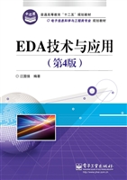 EDA技术与应用