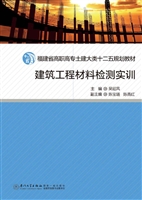 建筑工程材料检测实训