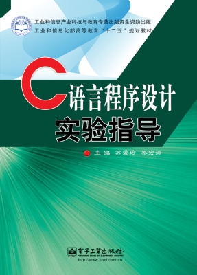 C语言程序设计实验指