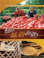 味道新疆（中文版）