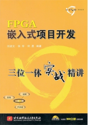 FPGA嵌入式项目开发三