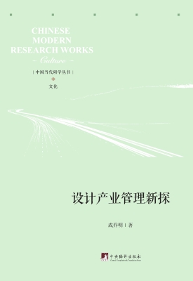设计产业管理新探