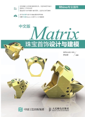 中文版Matrix珠宝首饰