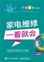 家电维修一看就会