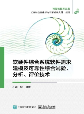 软硬件综合系统软件需