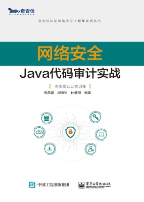 网络安全Java代码审计