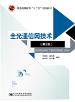 全光通信网技术