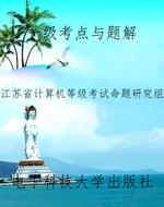 一级考点与题解