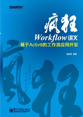 疯狂Workflow讲义——