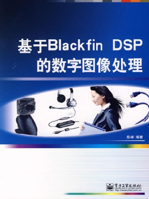 基于Blackfin DSP的数