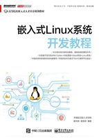 嵌入式Linux系统开发
