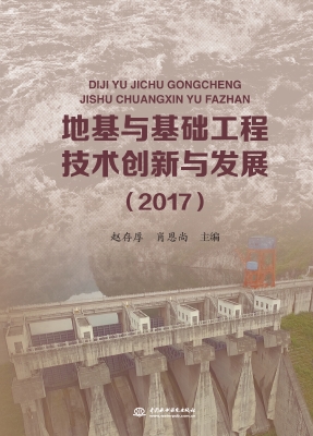 地基与基础工程技术创