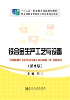 铁合金生产工艺与设备