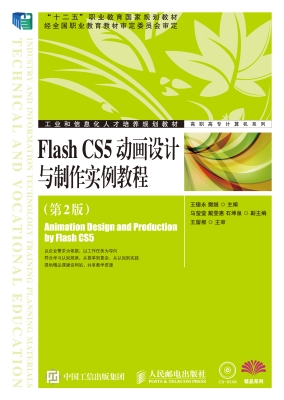 Flash CS5动画设计与