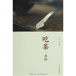 吃茶一水间