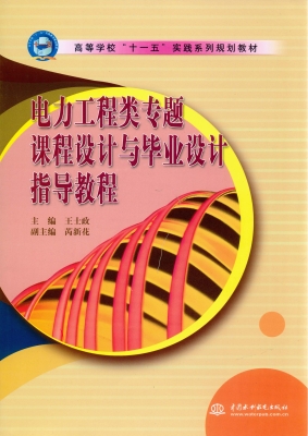电力工程类专题课程设