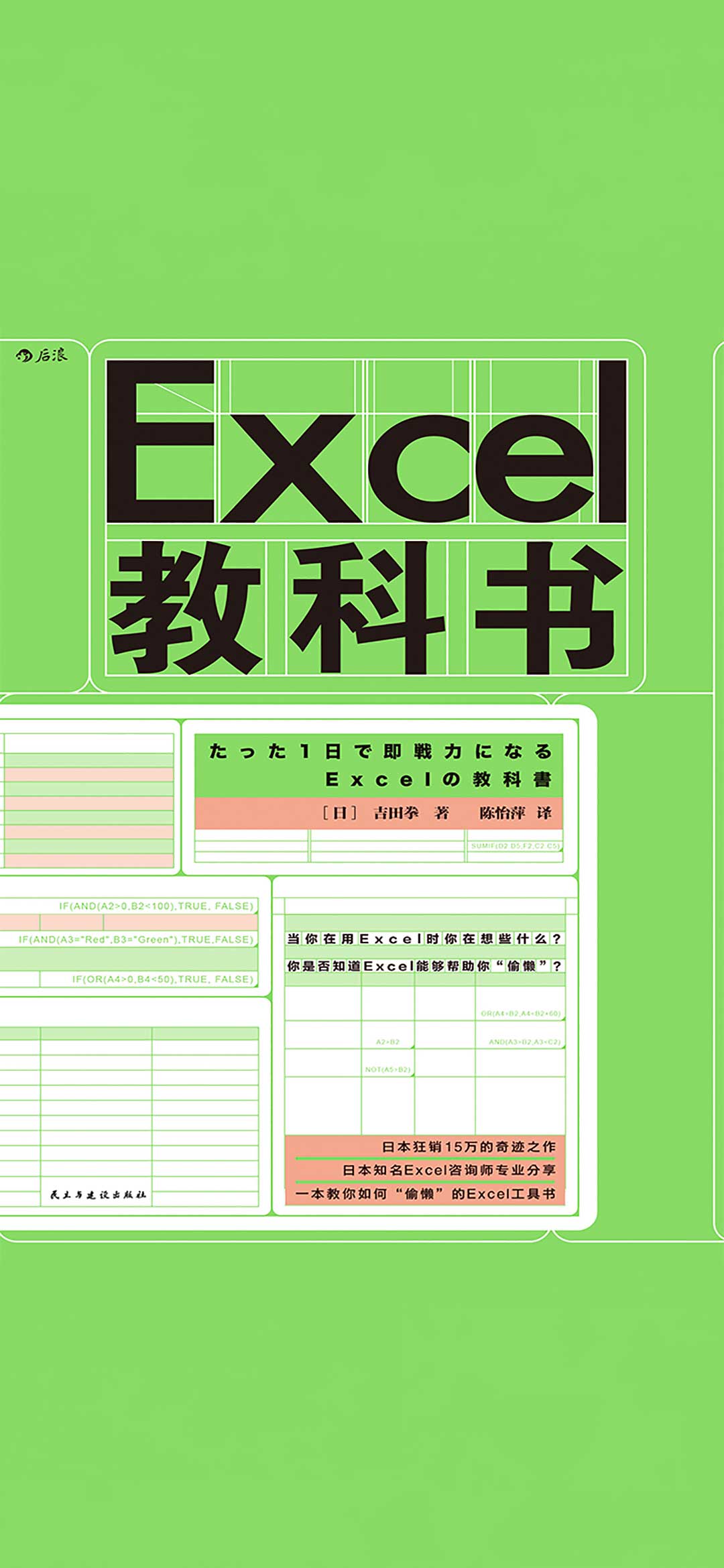 Excel教科书