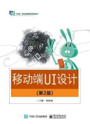 移动端UI设计
