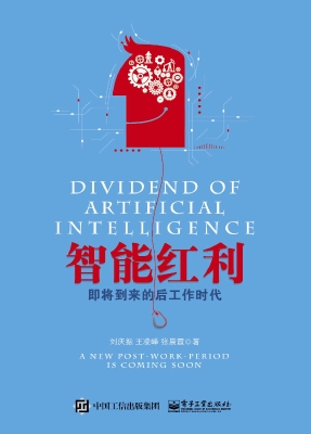 智能红利——即将到来