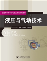液压与气动技术